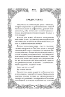 Виктор Венгард: Большая книга Рун