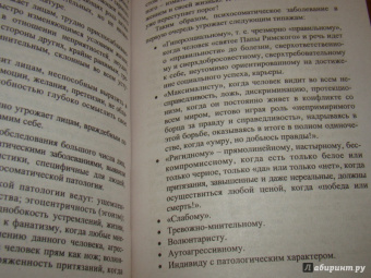 Александр Айч: Астропсихология