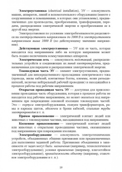 Ришад Менумеров: Электробезопасность. Учебное пособие