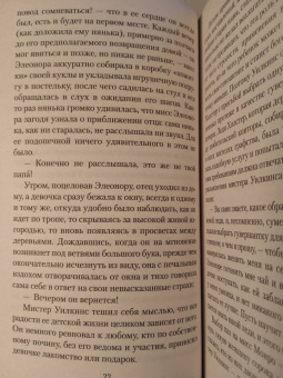 Элизабет Гаскелл: Под покровом ночи