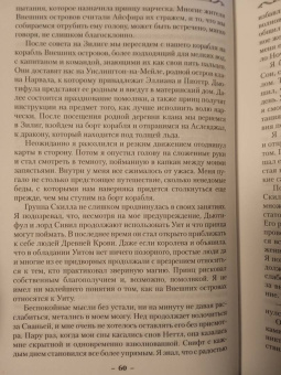 Робин Хобб: Сага о Шуте и Убийце. Книга 3. Судьба шута