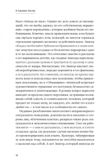 Исаак Зингер: Обманщик