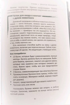 Моника Кроссон: Дикая Волшебная Душа. Раскрепости свой дух и соединись с мудростью природы