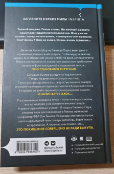 Майк Омер: Дом страха