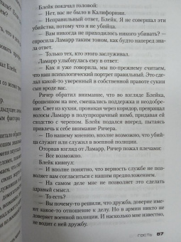 Ли Чайлд: Джек Ричер. Гость