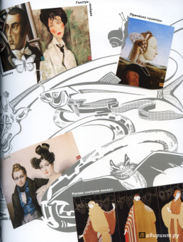 Наталия Бялик-Валенти: Детям об искусстве. Мода