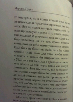 Марсель Пруст: Утехи и дни