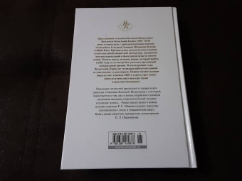 Лизелотта Вельскопф-Генрих: Харка, сын вождя