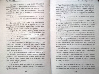 Маргарет Астер: Закон Благодарности. Маг