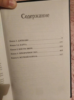 Уильям Риттер: Джекаби. Все мистические расследования