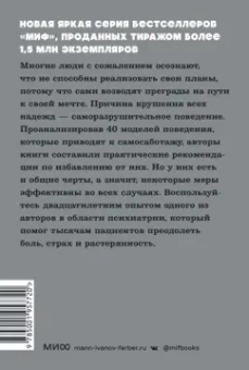 Гоулстон, Голдберг: Не мешай себе жить. Как справиться с проявлениями саморазрушительного поведения