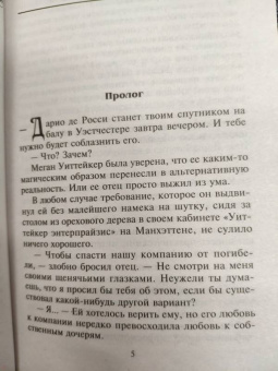 Хайди Райс: Когда ты станешь моей