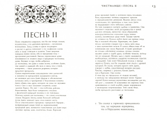 Данте Алигьери: Божественная комедия. Чистилище