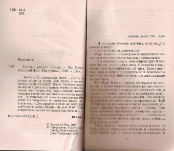 Кейт Вудсток: Трезвый расчет