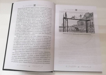 Софья Бенуа: Коко Шанель. Я и мои мужчины