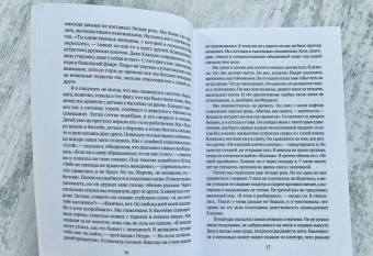Гильермо Арриага: Спасти огонь