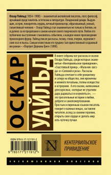 Оскар Уайльд: Кентервильское привидение