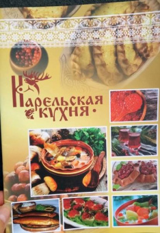Карельская кухня