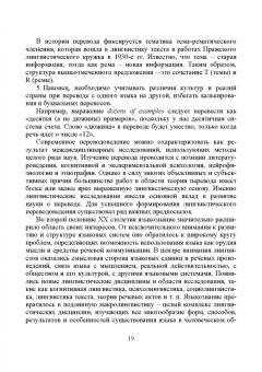 Проскурин, Проскурина: История перевода. Учебное пособие