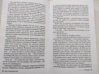 Ирса Сигурдардоттир: Расплата