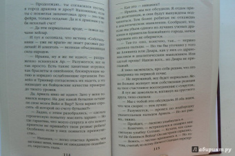Александра Черчень: Счастливый брак по-драконьи. Найти себя