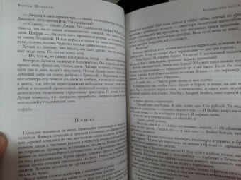 Варлам Шаламов: "Колымские рассказы" в одном томе