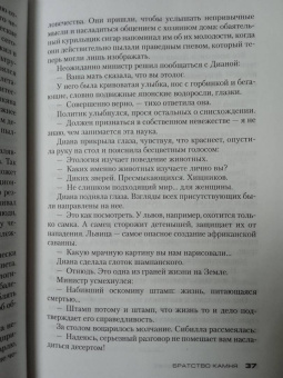 Жан-Кристоф Гранже: Братство камня