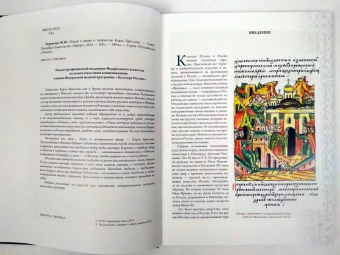 Юлианна Черемская: Италия в жизни и творчестве Карла Брюллова