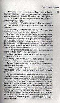 Агата Кристи: Тайна замка Чимниз