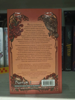 Стейси Браун: Коварные Земли