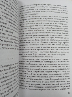 Карло Ровелли: Гельголанд. Красивая и странная квантовая физика