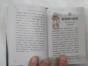 Путь царской семьи. "Не зло победит зло, а только любовь!"