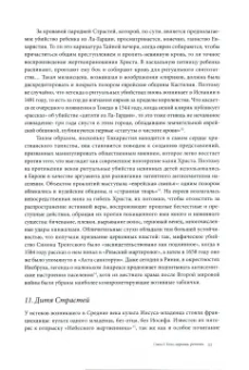 Вигарелло, Арасс, Куртин: История тела. Том 1. От Ренессанса до эпохи Просвещения