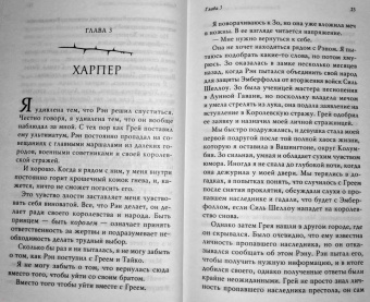 Бриджит Кеммерер: Клятва безумная и смертельная