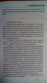 Элизабет Говард: Беззаботные годы