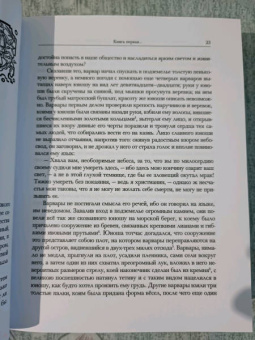 Сервантес Мигель де Сааведра: Странствия Персилеса и Сихизмунды