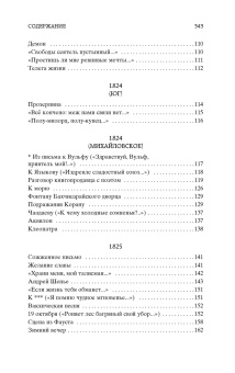 Александр Пушкин: "Я вас любил..."