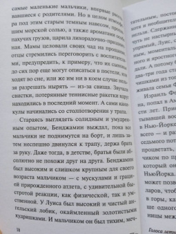 Ирвин Шоу: Голоса летнего дня
