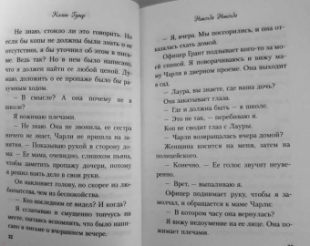 Гувер, Фишер: Никогда Никогда. Часть 2