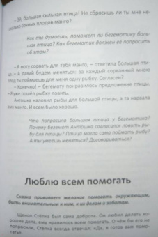 Анна Крылышкина: Терапевтические сказки мамы Ани