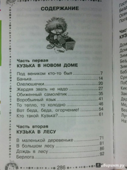 Татьяна Александрова: Домовёнок Кузька