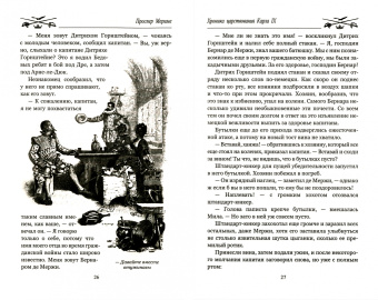 Проспер Мериме: Хроника царствования Карла IX. Коломба