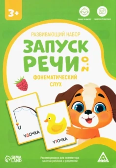 Развивающий набор Запуск речи 2.0. Фонематический слух, 20 карточек, 3+