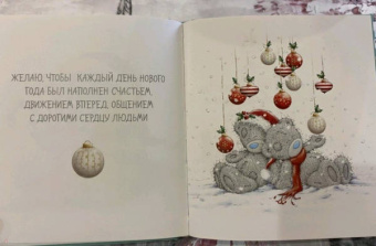 Me to You. С Новым годом! (елочный шар)