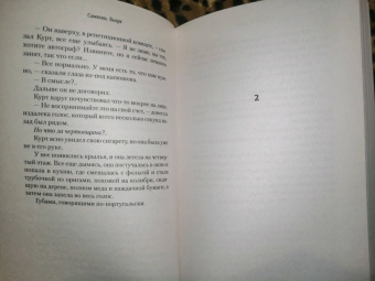 Самюэль Бьорк: Мальчик в свете фар