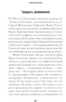 Фаина Раневская: Философ с папиросой в зубах