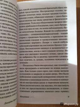 Джордж Оруэлл: Хорошие плохие книги