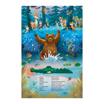 Книжка панорамка для детей: Краденое солнце