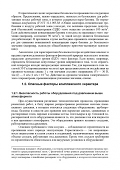 Горькова, Мессинева, Фетисов: Охрана труда. Учебное пособие для СПО. ФГОС СПО