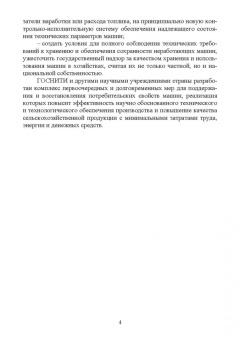 Маслов, Карабаницкий: Техническая эксплуатация средств механизации АПК. Учебное пособие для СПО